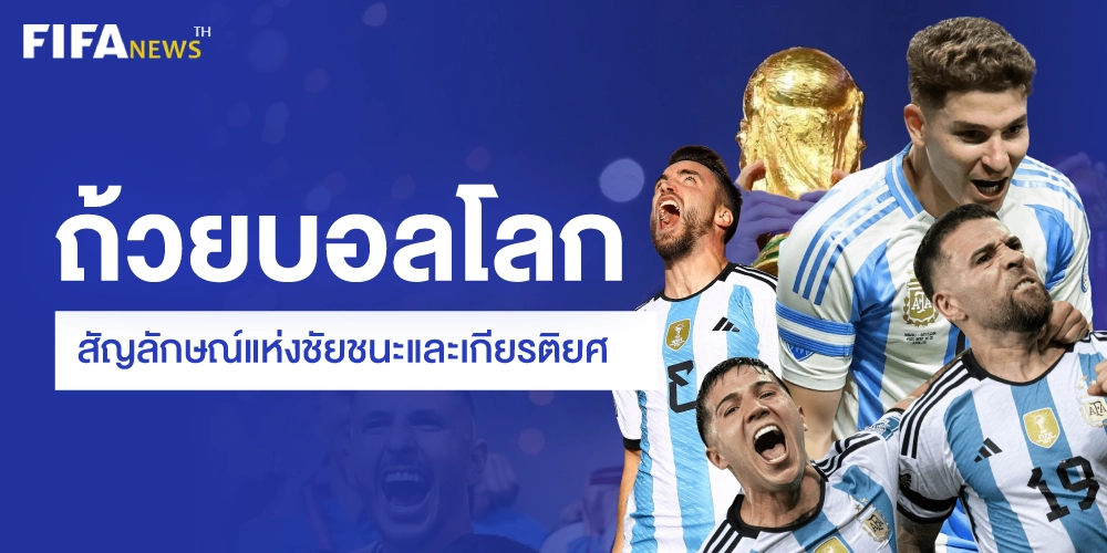 ถ้วยบอลโลก