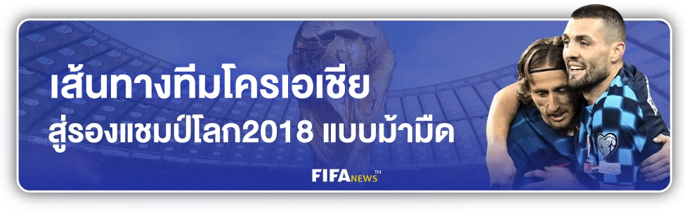 ทีมบอลโครเอเชีย