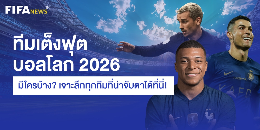 ทีมเต็งฟุตบอลโลก