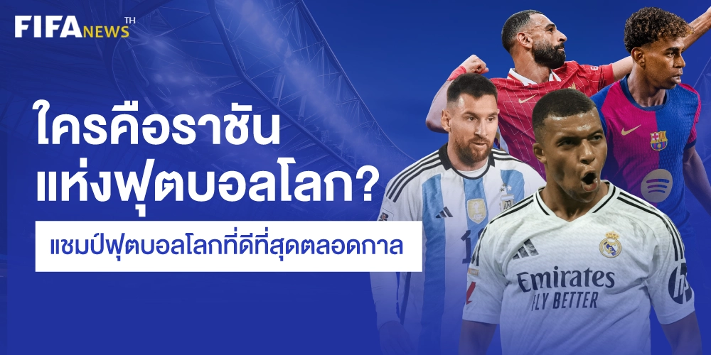 ทําเนียบแชมป์บอลโลก