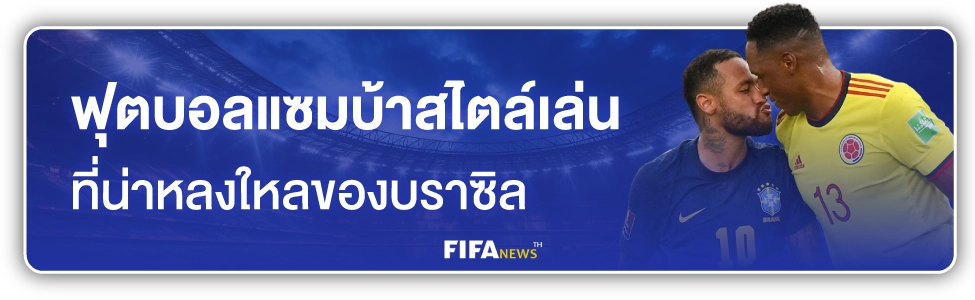 บอลทีมชาติบราซิล