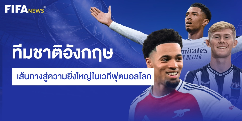 บอลทีมชาติอังกฤษ