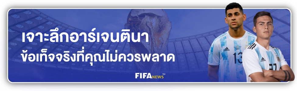 บอลทีมชาติอาร์เจนติน่า