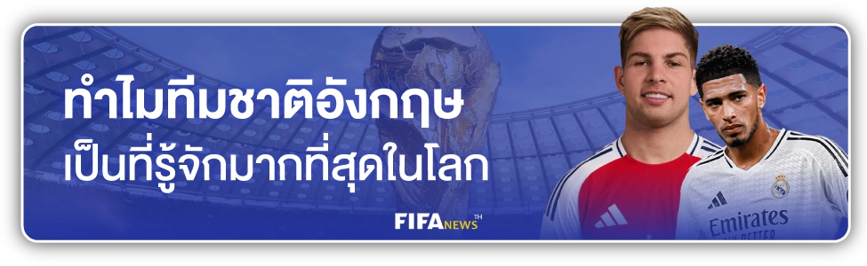 บอลอังกฤษทีมชาติ