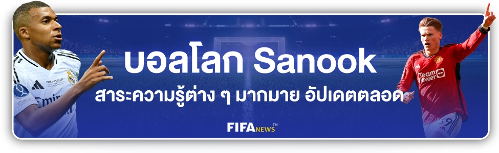 บอลโลก sanook