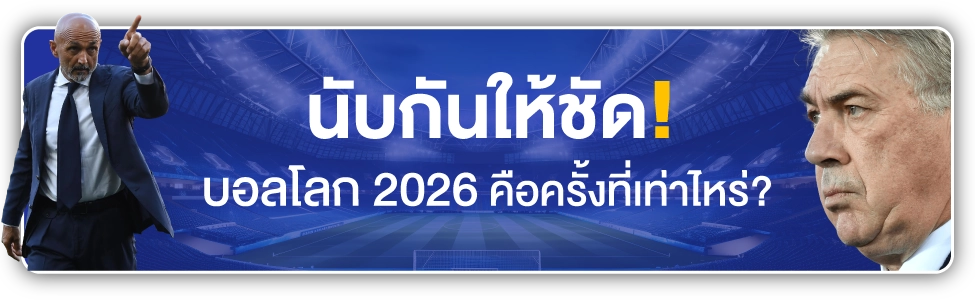 บอลโลกครั้งที่เท่าไหร่ล่าสุด