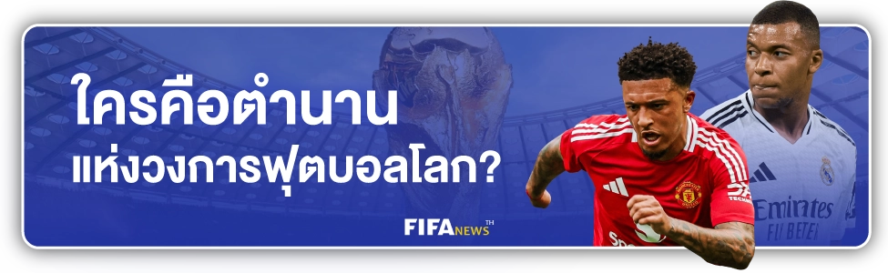 บอลโลกล่าสุดใครได้แชมป์