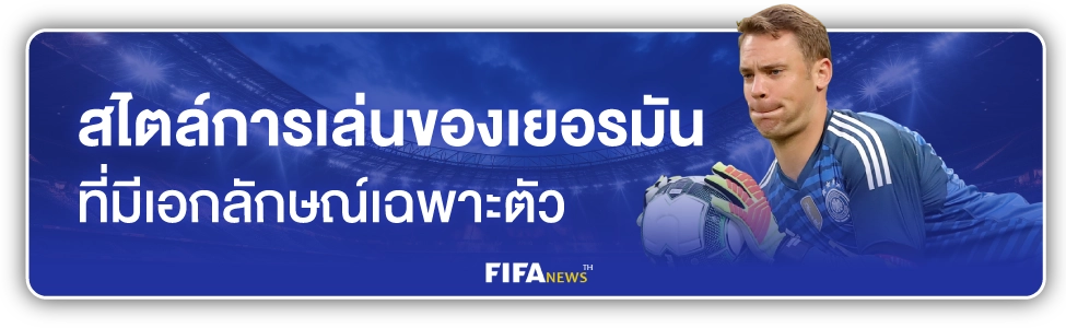 บอลโลกเยอรมัน