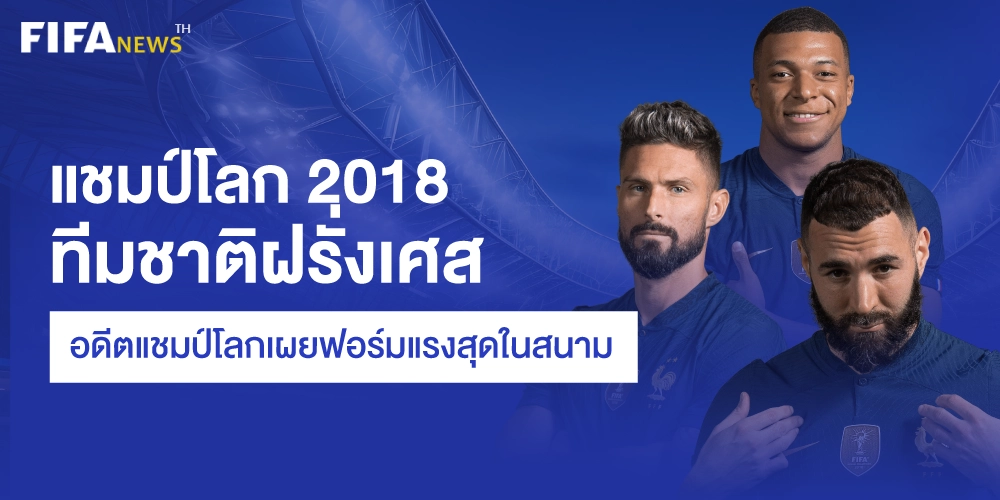 ฟุตบอลทีมชาติฝรั่งเศส