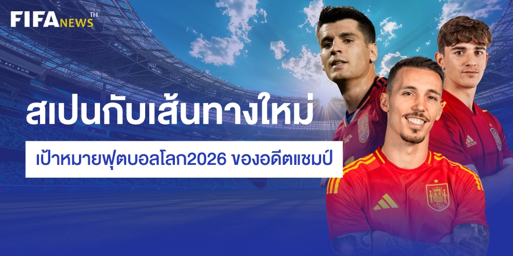 ฟุตบอลทีมชาติสเปน