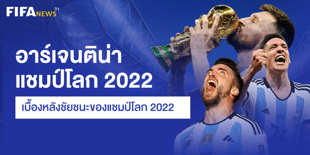 ฟุตบอลทีมชาติอาร์เจนติน่า