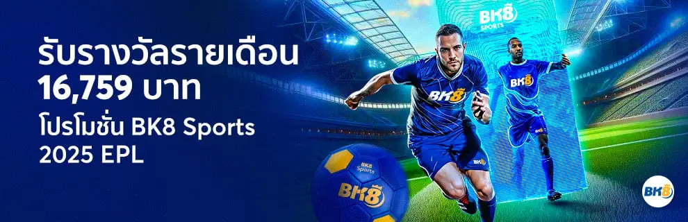 โปร bk8 sport EPL
