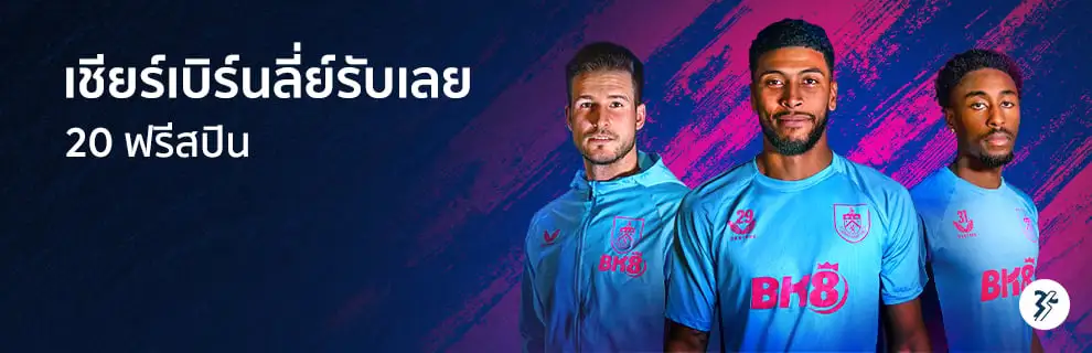 โปร bk8 x burnley