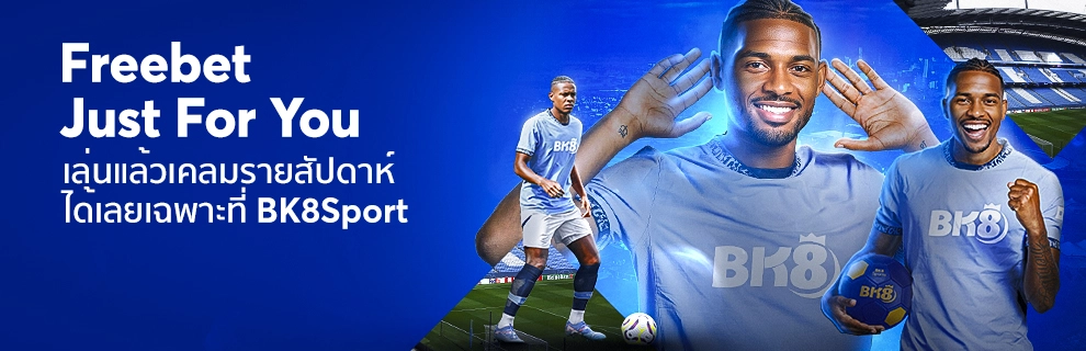 โปรคืนเงิน bk8 sport