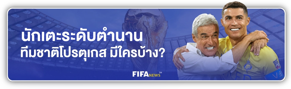 บอลทีมชาติโปรตุเกส