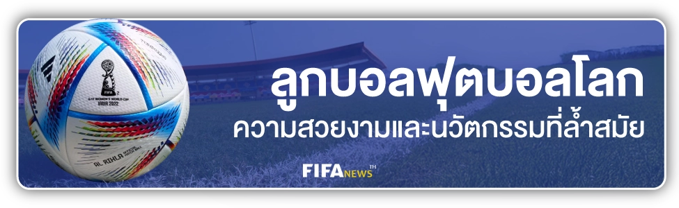 ลูกบอล บอลโลก