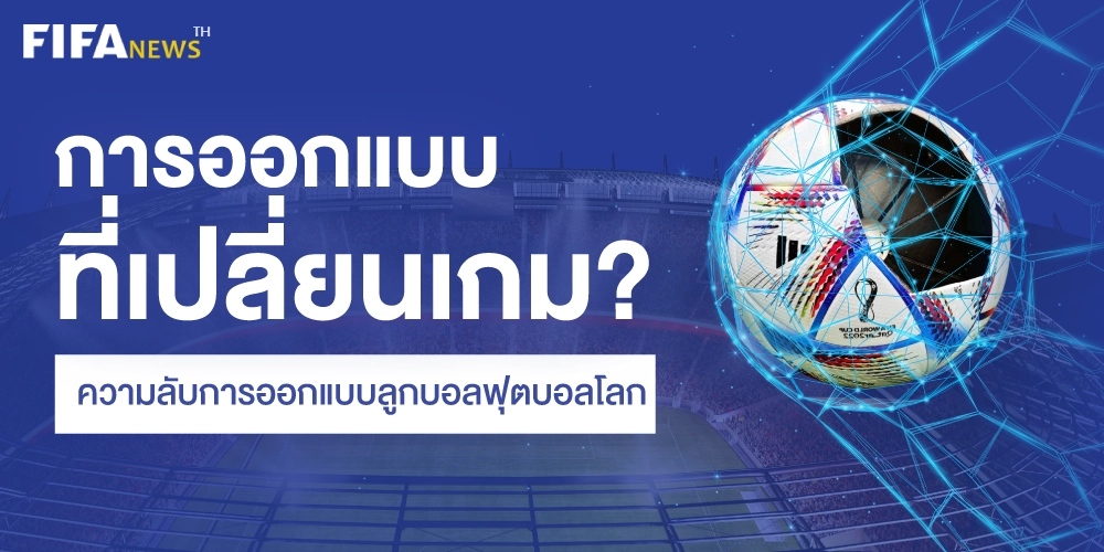 ลูกบอลฟุตบอลโลก