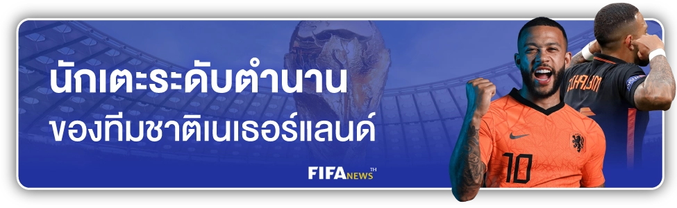 เนเธอร์แลนด์บอล