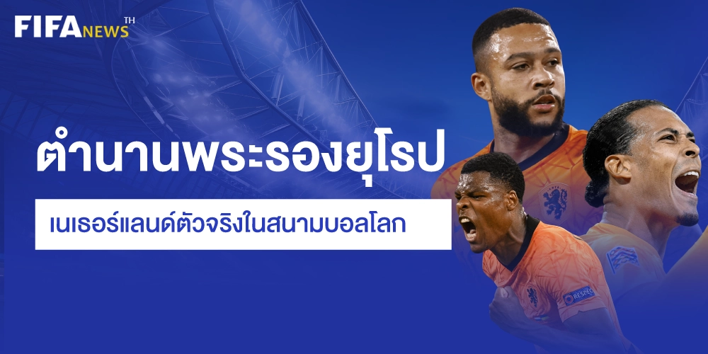 เนเธอร์แลนด์บอลโลก