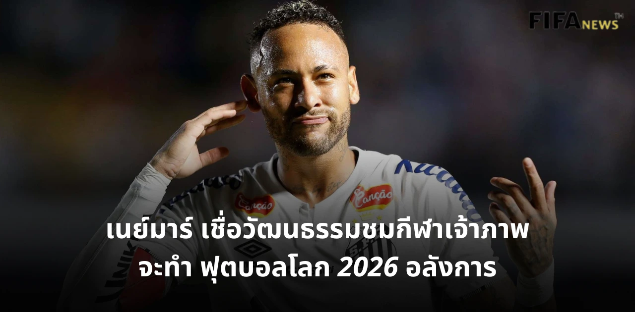 เนย์มาร์ ทีมชาติบราซิล