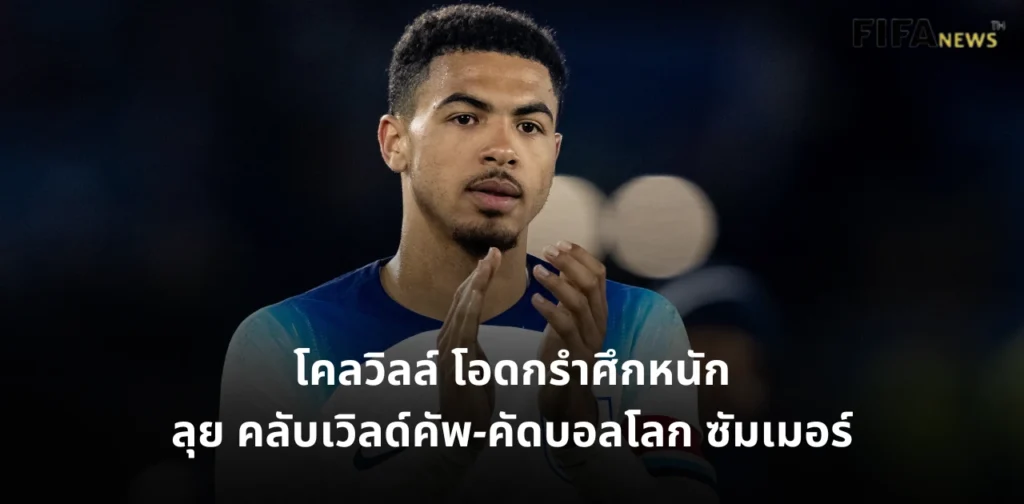 ลีไว โคลวิลล์ ทีมชาติอังกฤษ