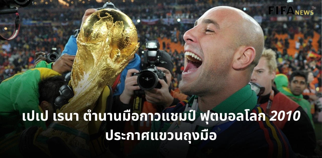 เปเป เรนา ทีมชาติสเปน