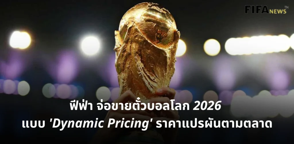 ฟีฟ่า เวิลด์คัพ