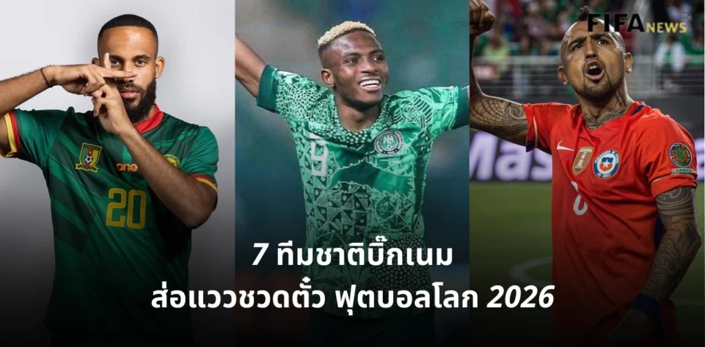 ไบรอัน เอ็มบูโม, วิคเตอร์ โอซิมเฮน และ อาร์ตูโร วิดัล