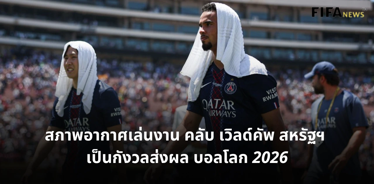 ฟีฟ่า คลับ เวิลด์ คัพ