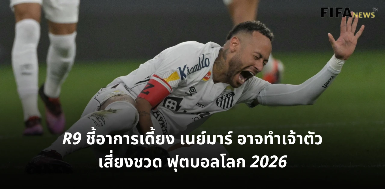 เนย์มาร์ ซานโตส ทีมชาติบราซิล