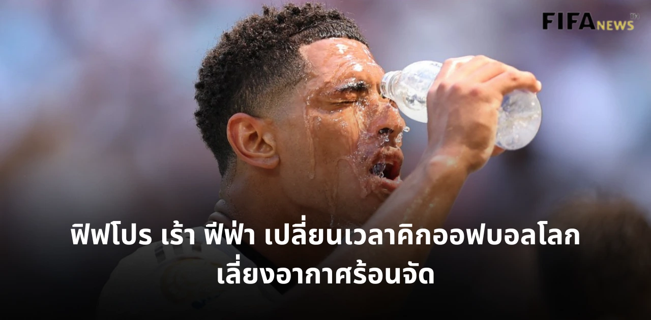 จูด เบลลิงแฮม เรอัล มาดริด