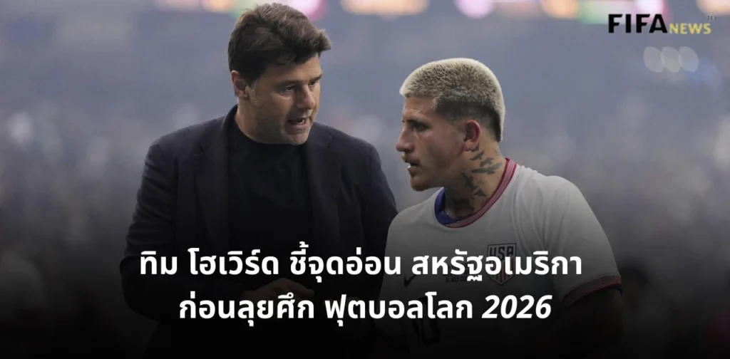 เมาริซิโอ โปเช็ตติโน ทีมชาติสหรัฐอเมริกา