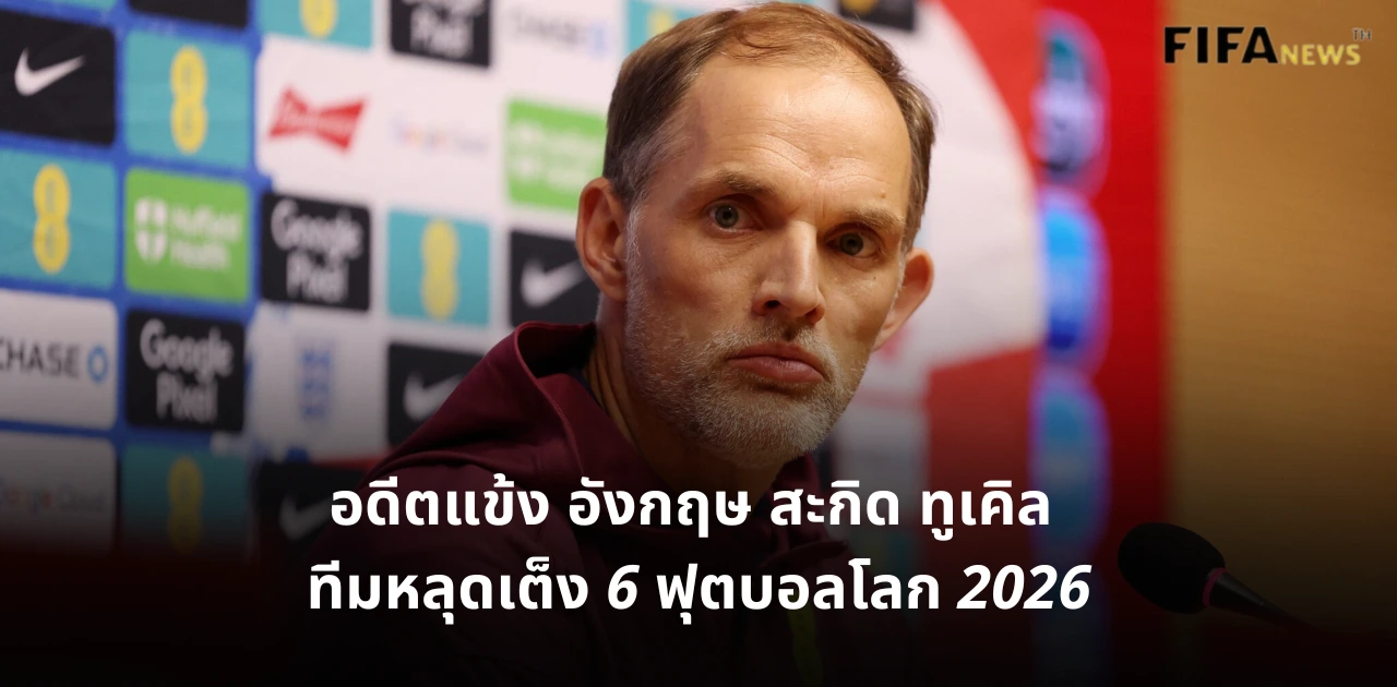 โธมัส ทูเคิล ทีมชาติอังกฤษ