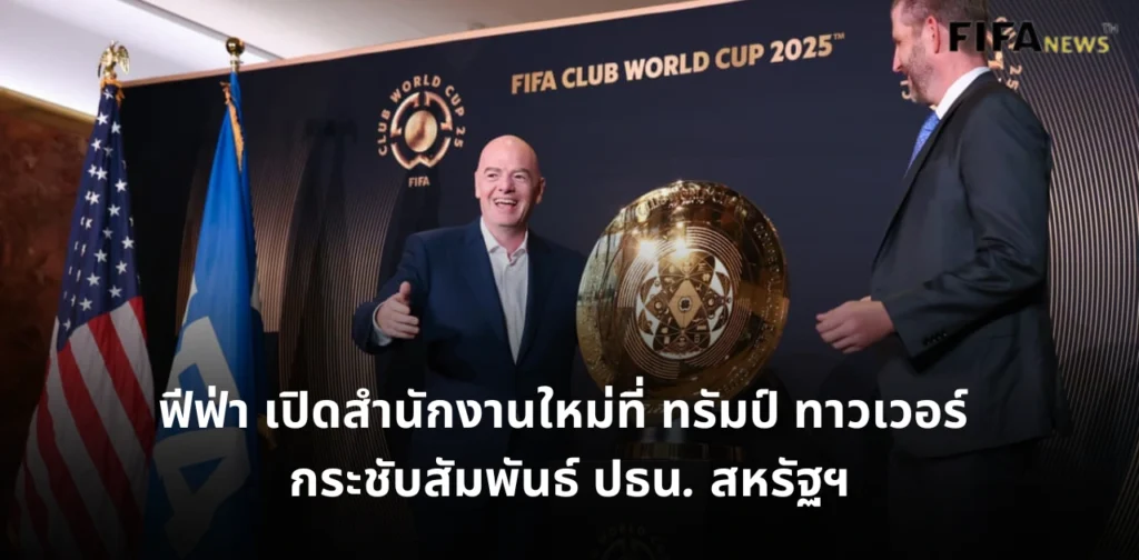 ฟีฟ่า จานนี อินฟานติโน