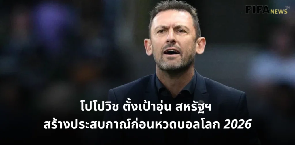 โทนี โปโปวิช ทีมชาติออสเตรเลีย