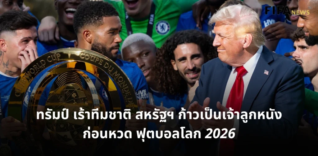 โดนัลด์ ทรัมป์ สหรัฐอเมริกา