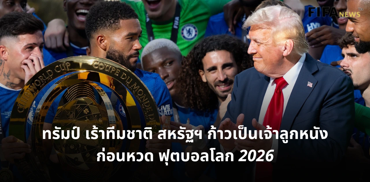 โดนัลด์ ทรัมป์ สหรัฐอเมริกา