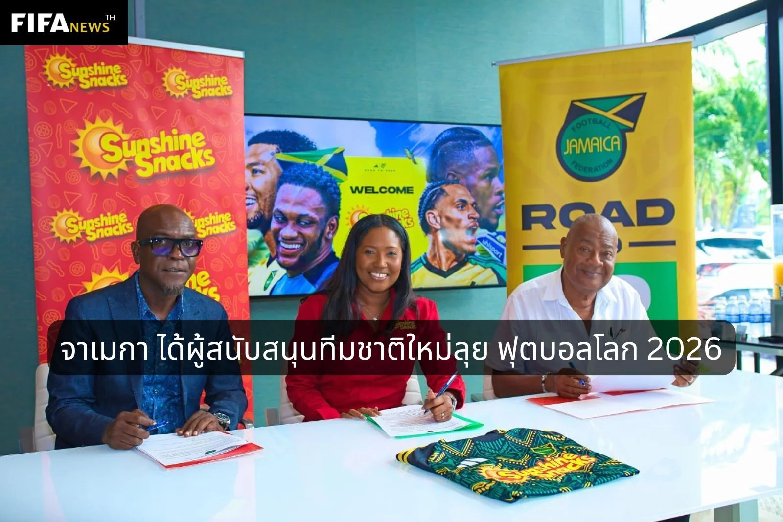 จาเมกา ได้ผู้สนับสนุนทีมชาติใหม่ลุย ฟุตบอลโลก 2026