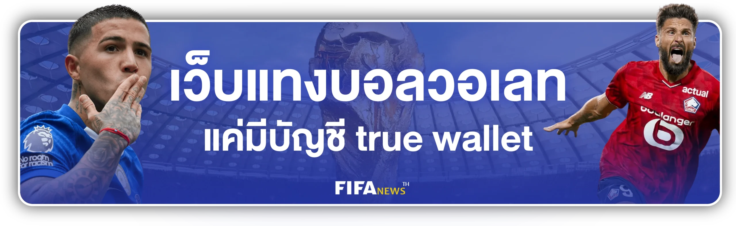 เว็บแทงบอลรับวอลเลท