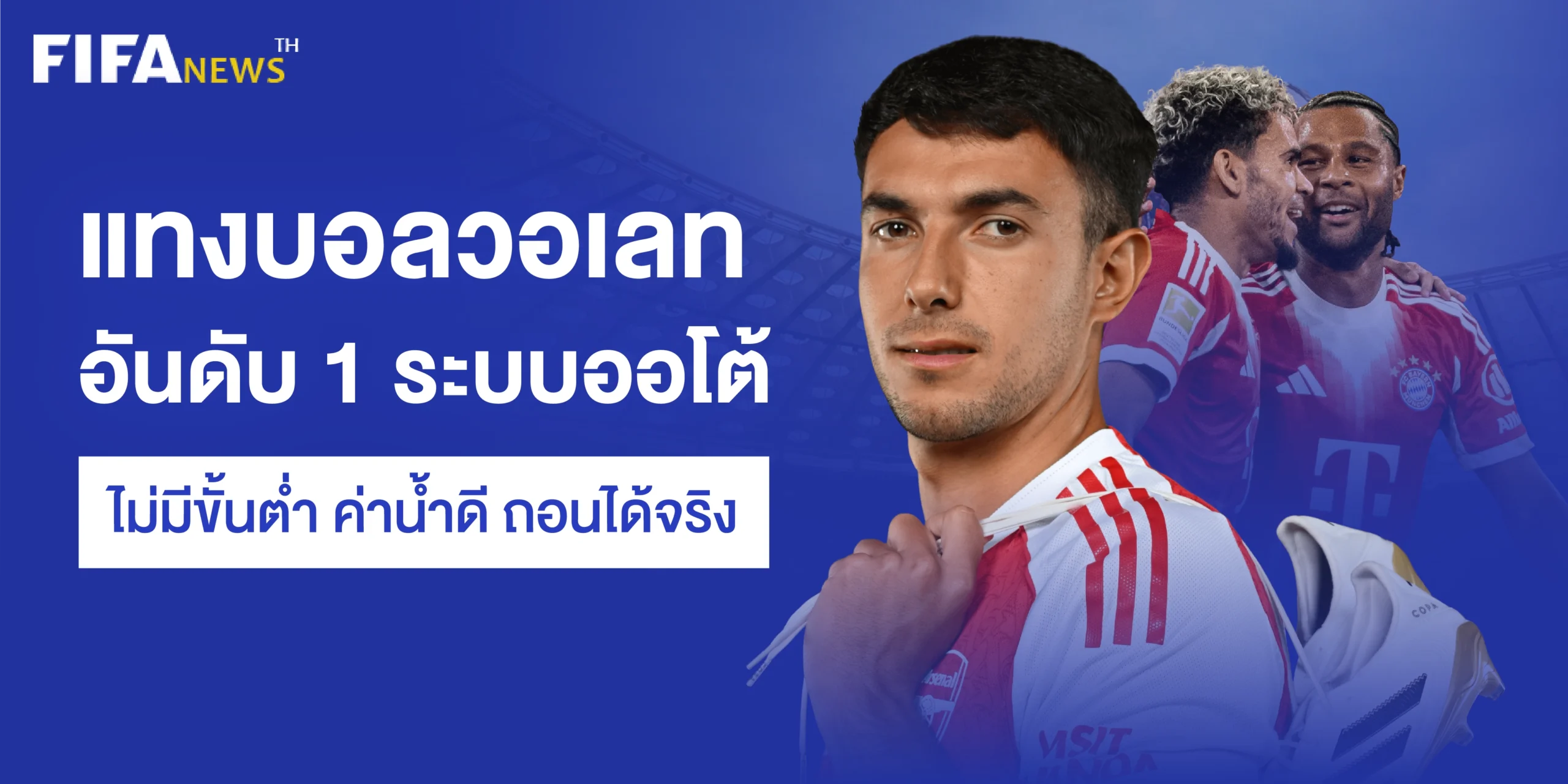 แทงบอลวอเลท อันดับ 1 ระบบออโต้